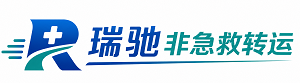 秦淮区瑞驰非急救转运｜病人出院长途护送服务